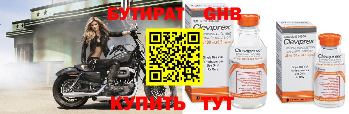 Сочи  БУТИРАТ 99%  Вход с VPN 