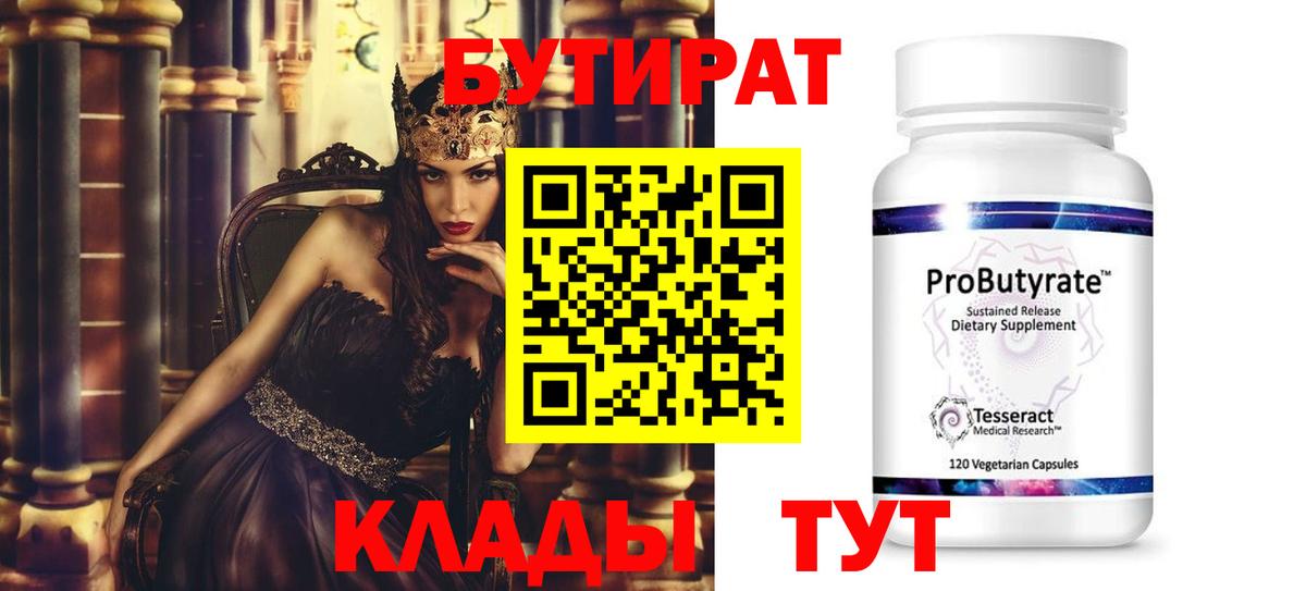 Бутират GHB Сочи