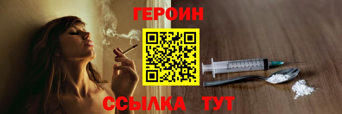 Героин белый Сочи