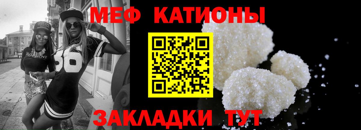 Меф  Сочи