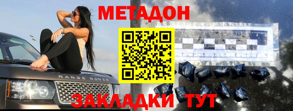 Метадон мёд  Вход с VPN  даркнет клад  Сочи 