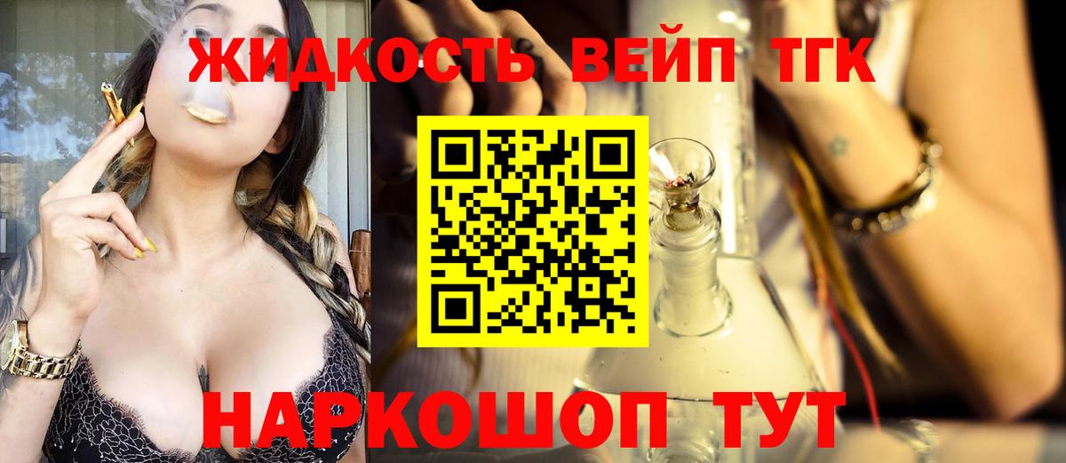 ТГК концентрат  Вход с VPN  Дистиллят ТГК вейп с тгк  Сочи 